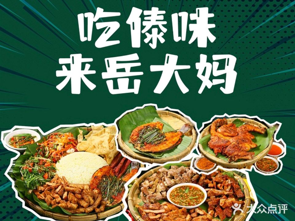 岳大妈棒赛撒撇店