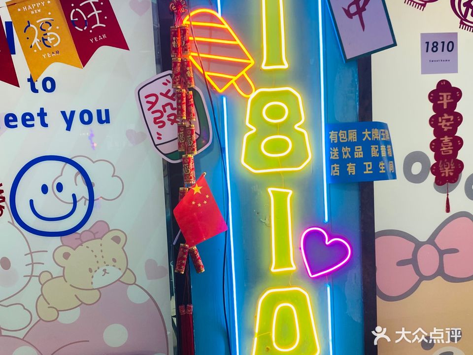 1810·1812麻将馆