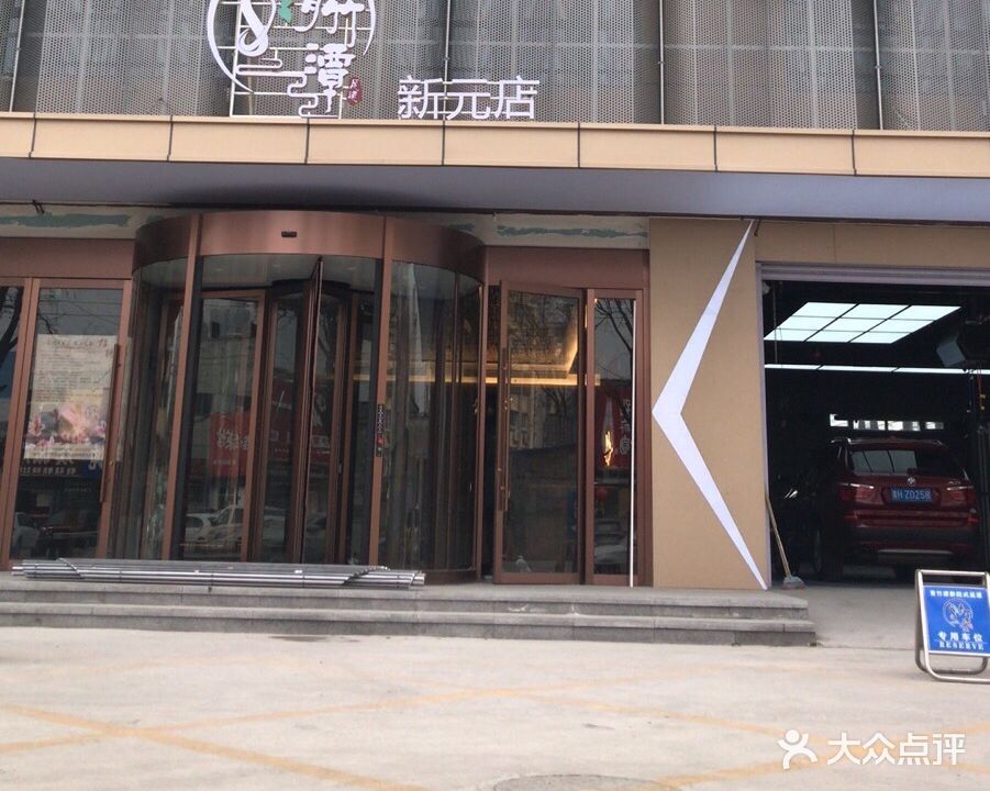 青竹潭影院式足道(新元大厦店)