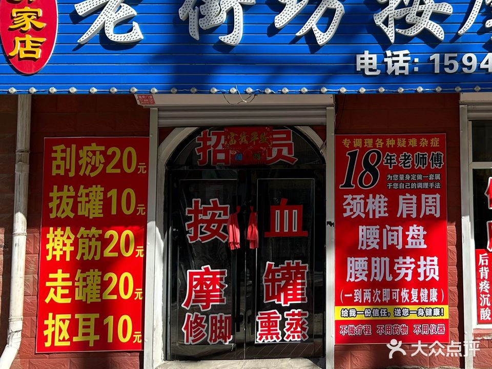 老街坊按摩院(二店)