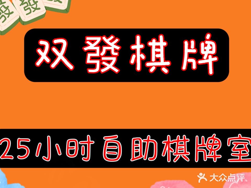 双發棋牌