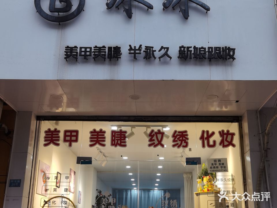 冰冰美甲