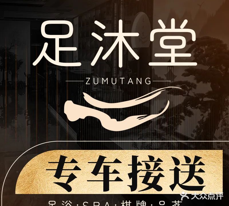 足沐堂·轻奢SPA·影院足道(香蜜湖店)