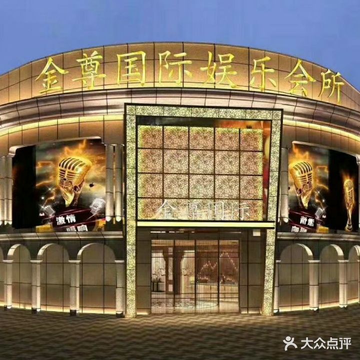 金樽KTV
