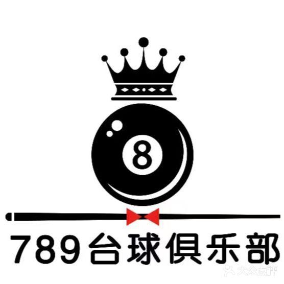 789台球棋牌俱乐部