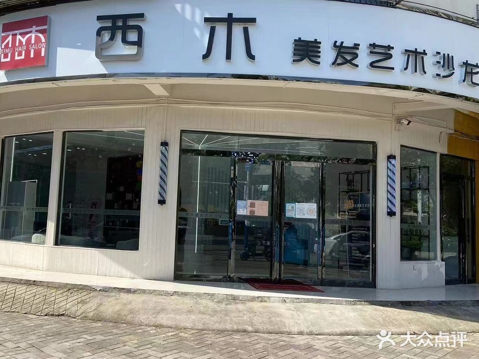 西木(天润花园店)