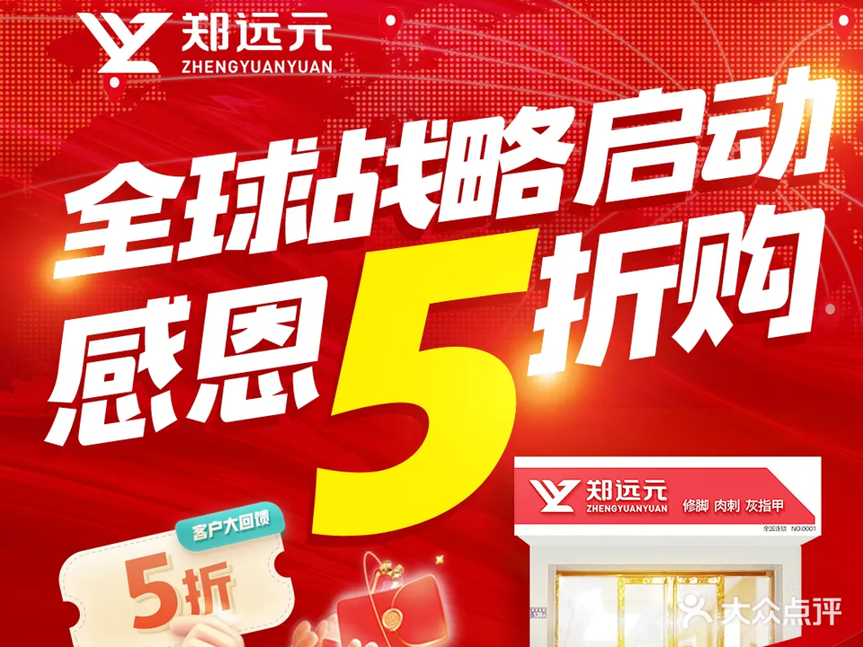 郑远元专业修脚房(雷州西湖大道店)