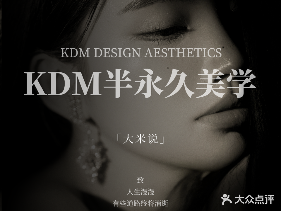 KDM定妆·半永久纹眉(银泰大厦店)