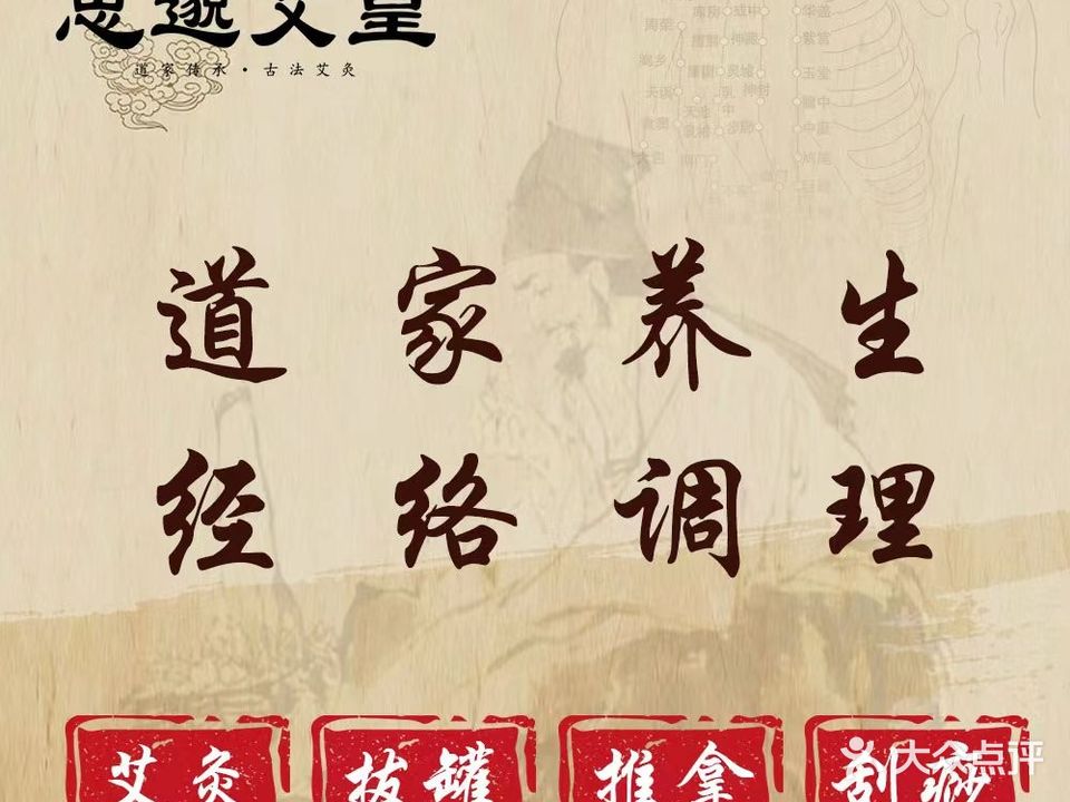 蕲艾·思邈艾皇艾灸养生