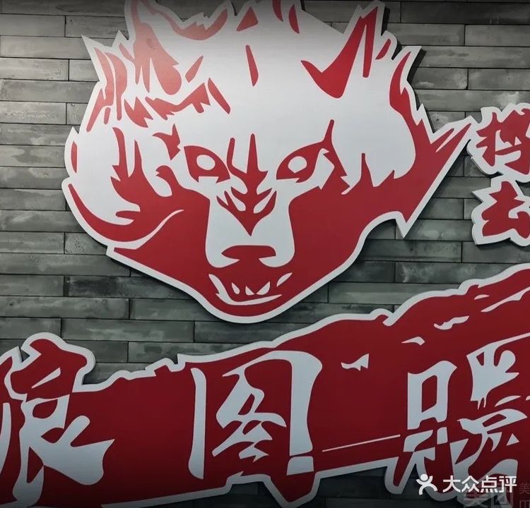 狼图腾职业拳馆