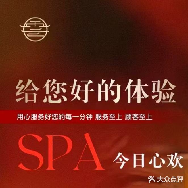 澜悦坊·木桶浴·SPA(北辰店)