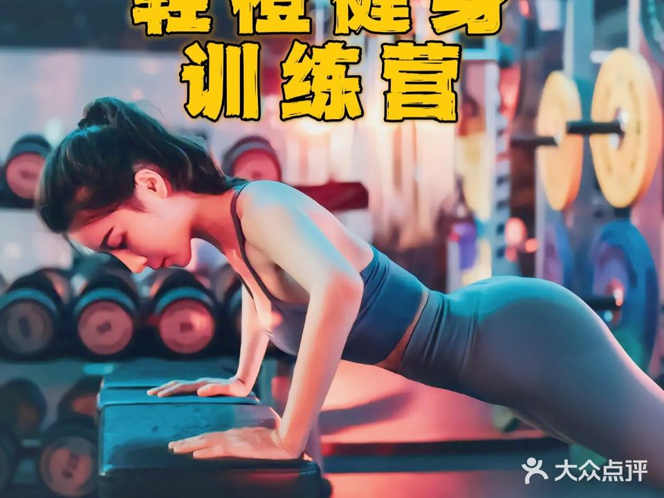 轻橙健身训练营(万家城市广场店)