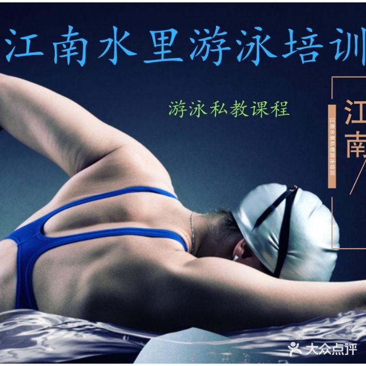 江南水里游泳