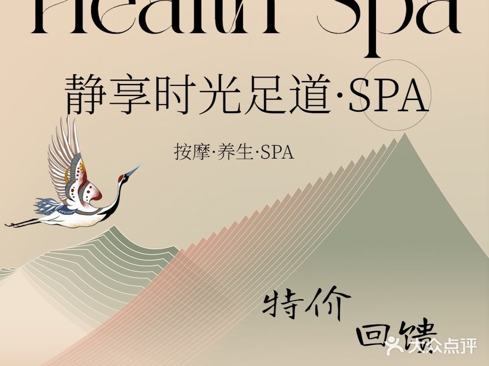 静享时光足道·养生SPA(东方红大桥店)