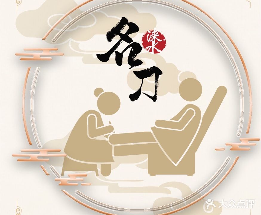 涞水名刀修脚采耳专营店