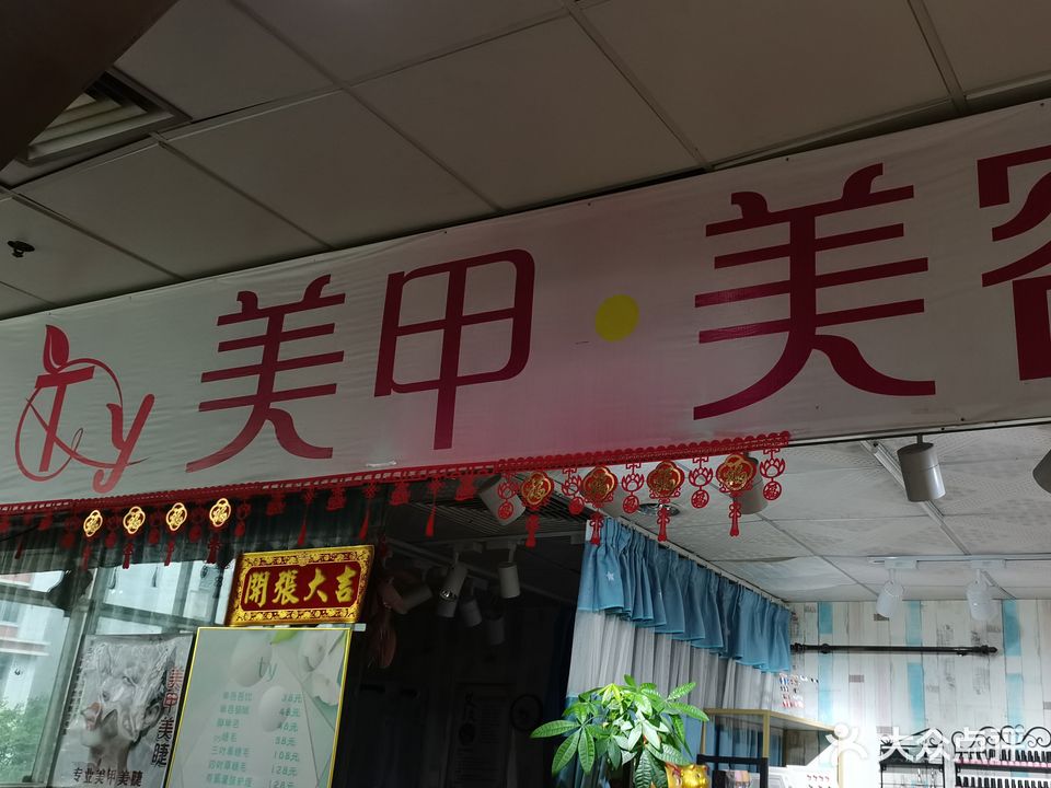 Ty美甲美容店