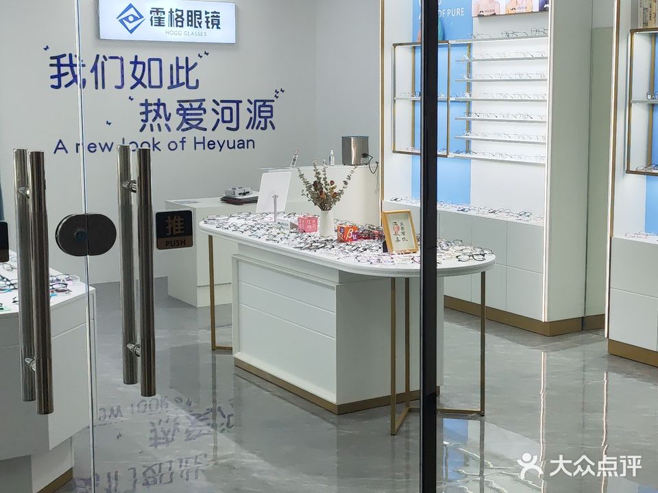 霍格眼睛·蔡司合作店(河源源城区店)