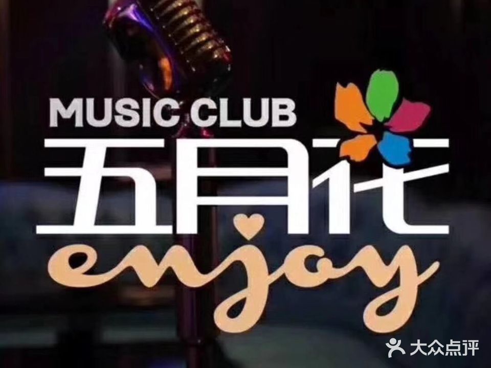 五月花KTV(翠园街店)