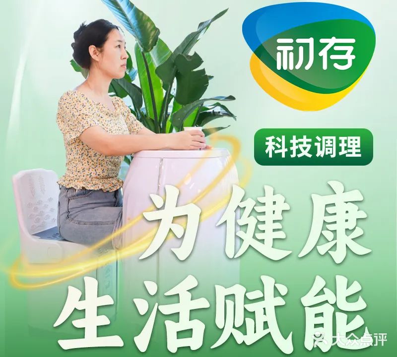 初存骨骼养护(邯郸连城店)