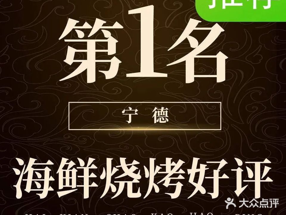 山钱海鲜·烧烤·野化大黄鱼排档(万达店)