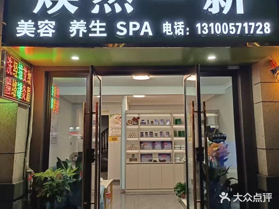 焕然一新(金港大道店)