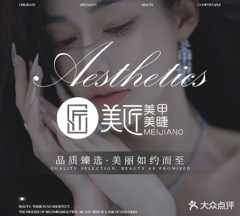 美匠美甲美睫半永久(桥头店)