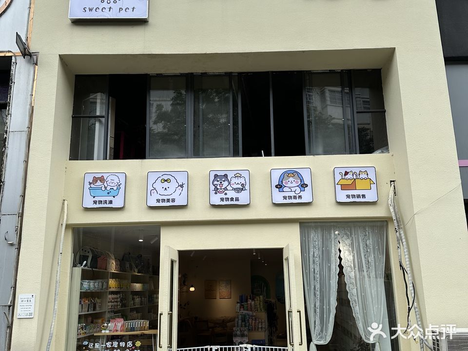 甜心宠屋