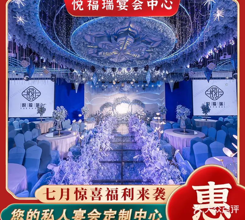 悦福瑞宴会中心(莱茵东郡店)