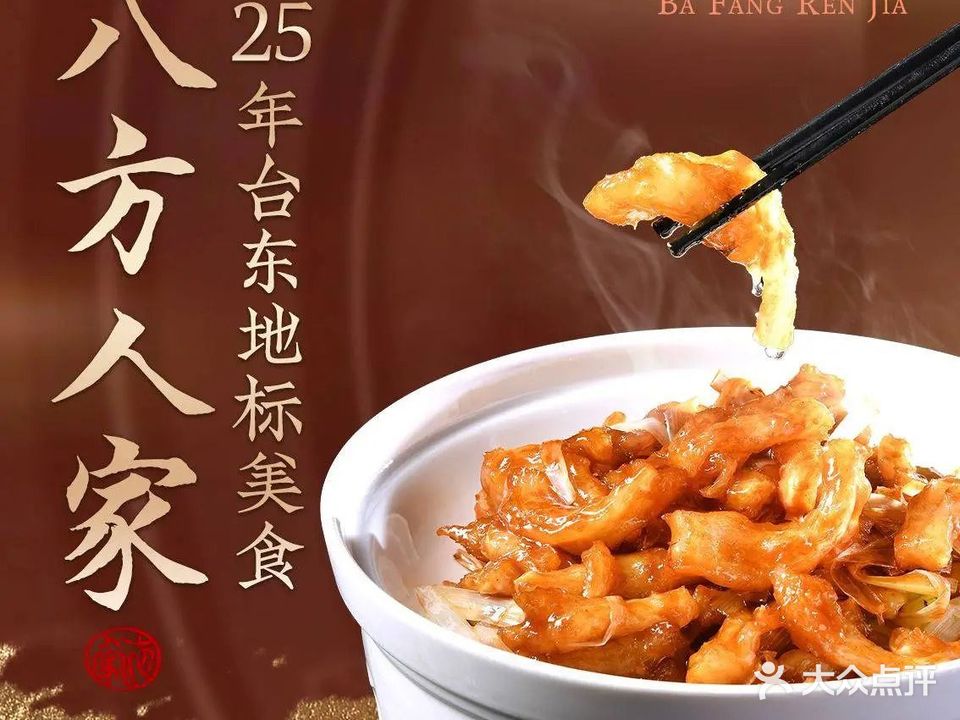 八方人家·海鲜青岛菜(台东店)
