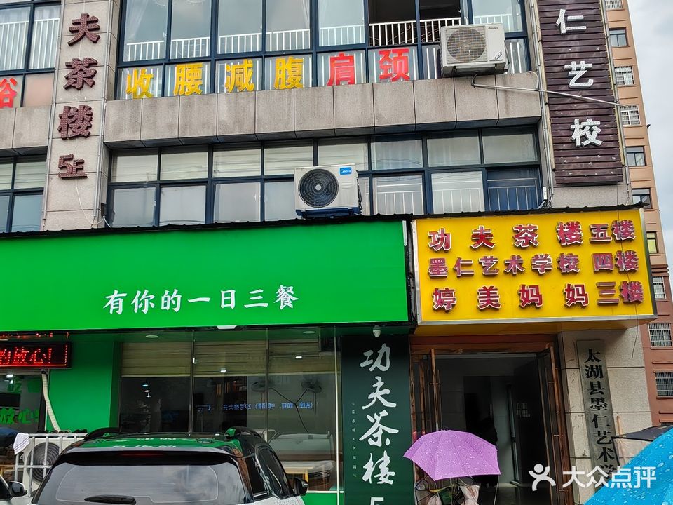 功夫羊庄(汇通大厦店)