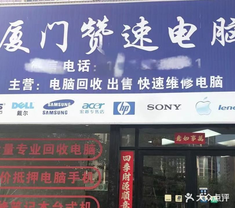 赞速电子回收维修