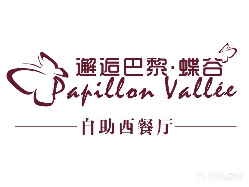 东方王朝酒店-邂逅巴黎·蝶谷西餐厅