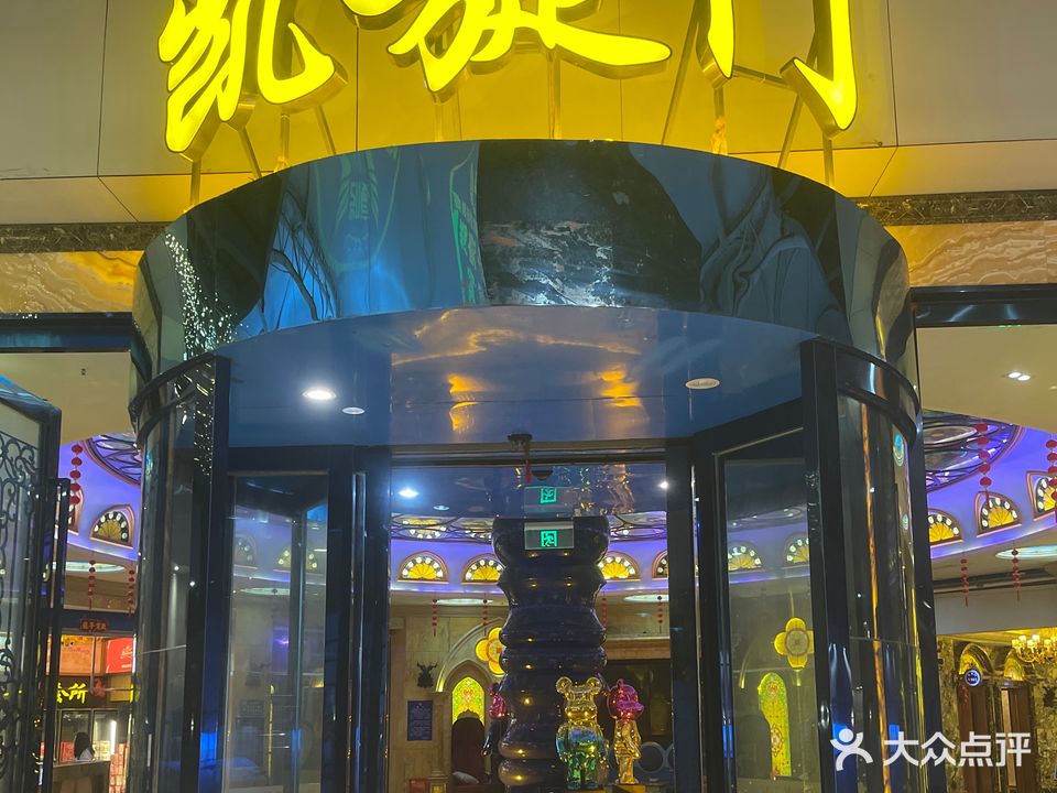 凯旋门量贩KTV