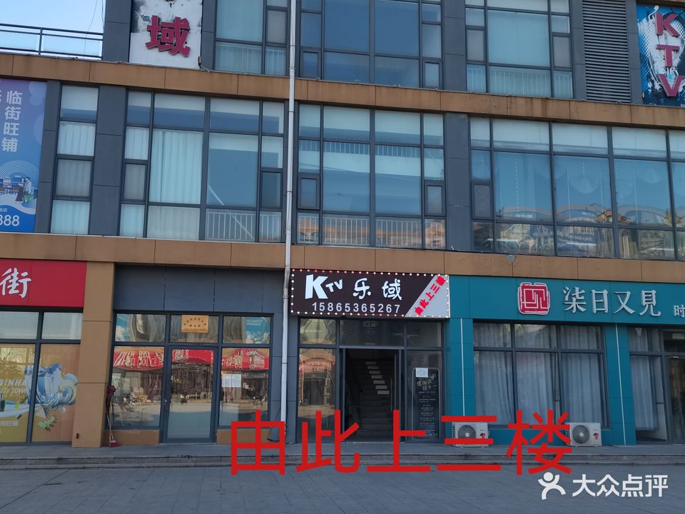 乐域KTV
