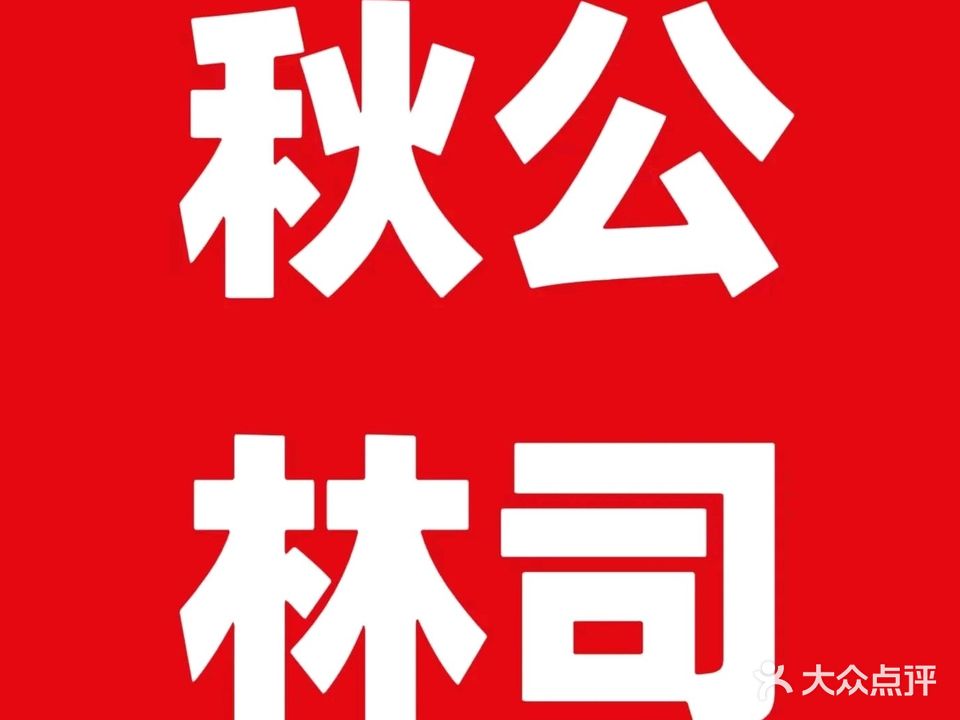 西安秋林食街(小寨吉祥店)