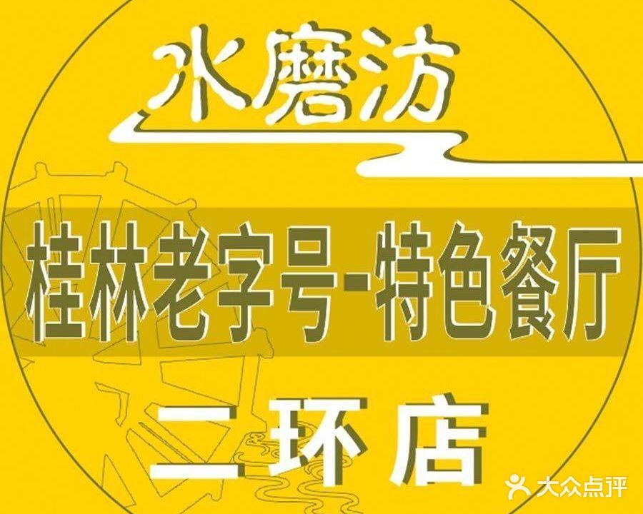 水磨汸宴(东二环店)