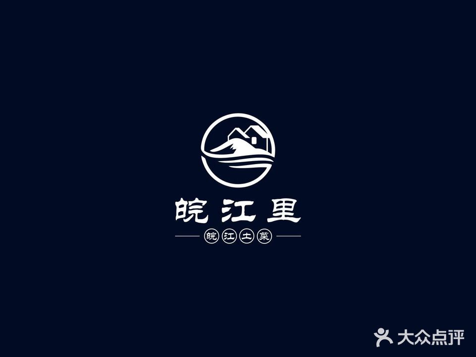 皖江里·皖江土菜(雨润中央新城店)