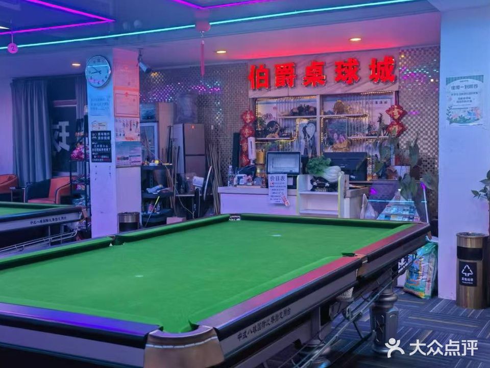 伯爵桌球城(神岗店)