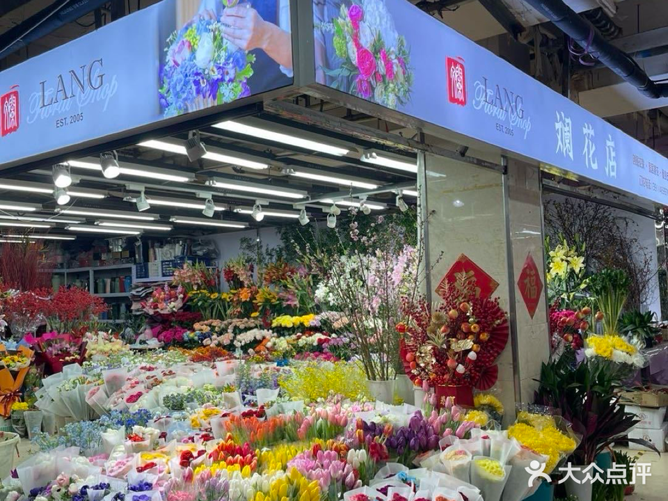 斓花店