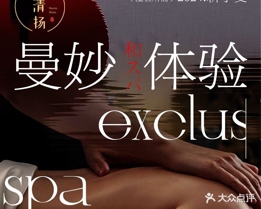风清扬轻奢Massage