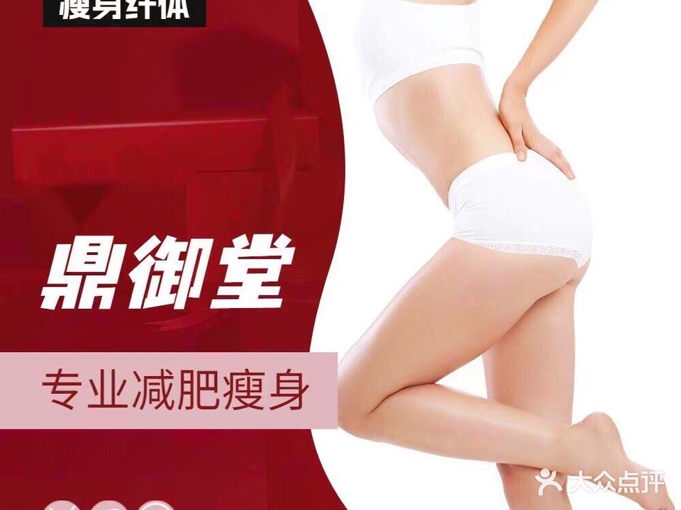 鼎御堂专业减肥(新邵思源店)