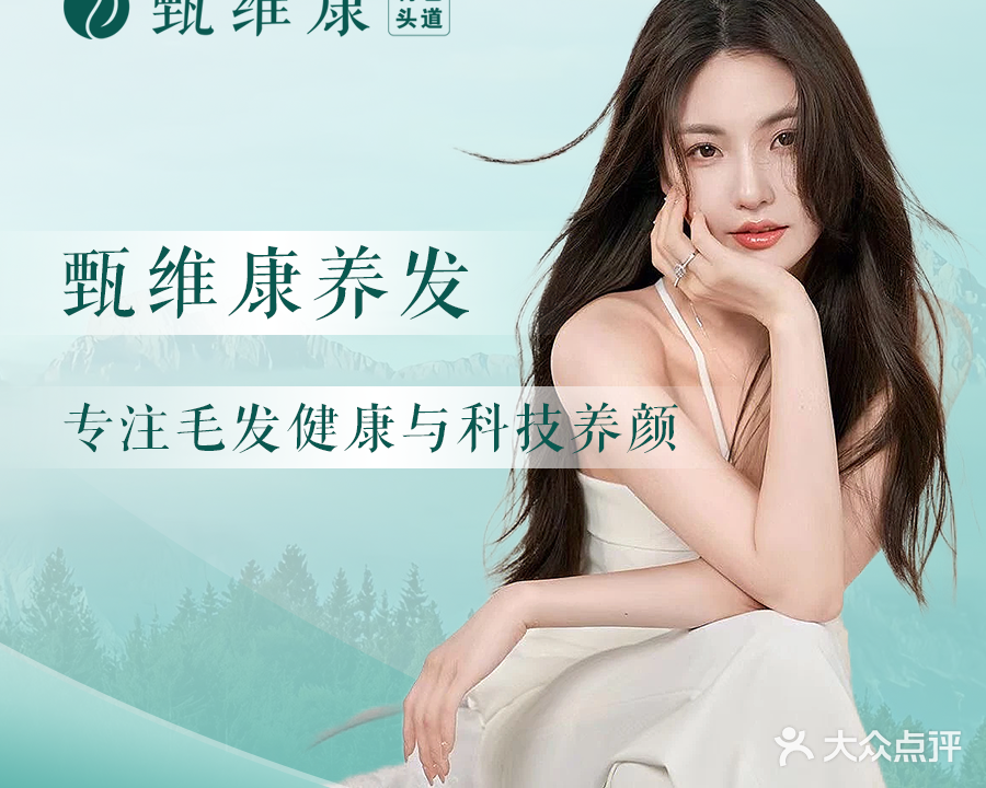 甄维康·一养如初白发脱发中心(南湖店)