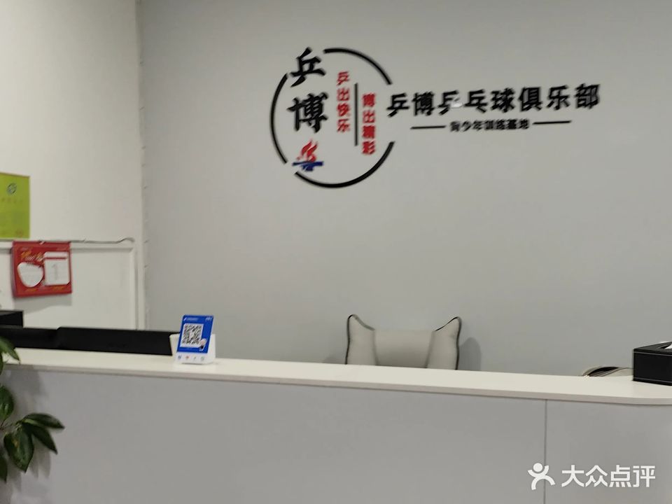 临泉县乒博乒乓球马俱部
