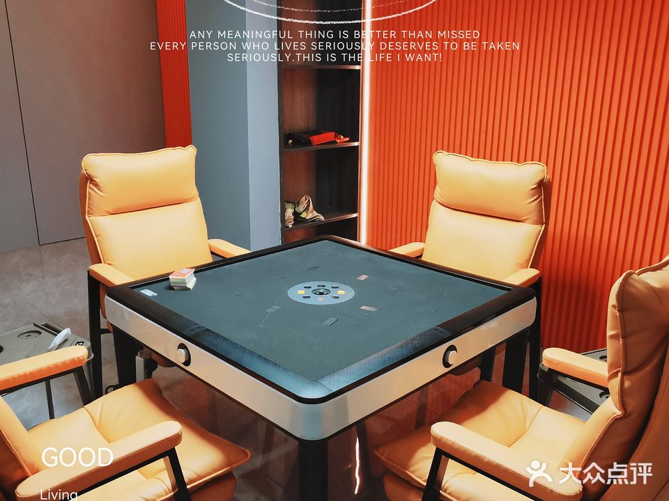 嗨麻棋牌会馆