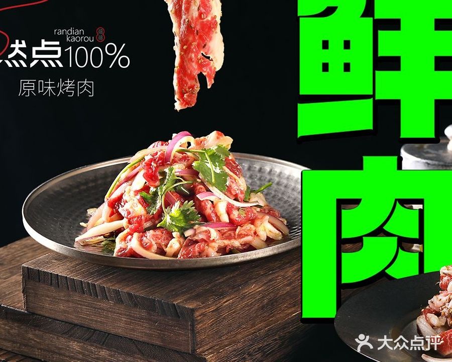 然点海鲜烤肉