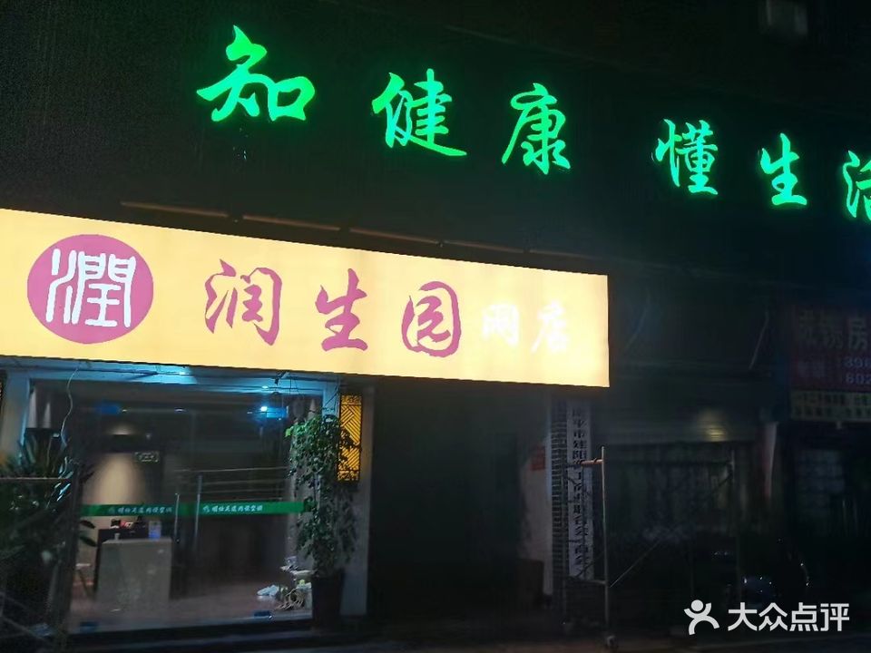 瑞盛园分店