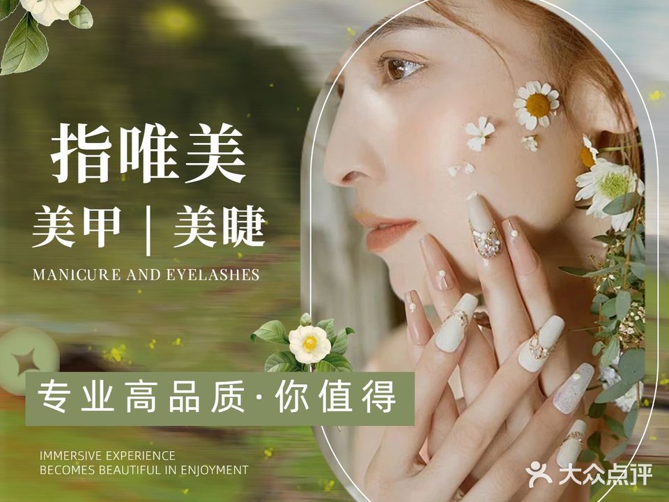 指唯美美甲美睫(罗湖旗舰店)