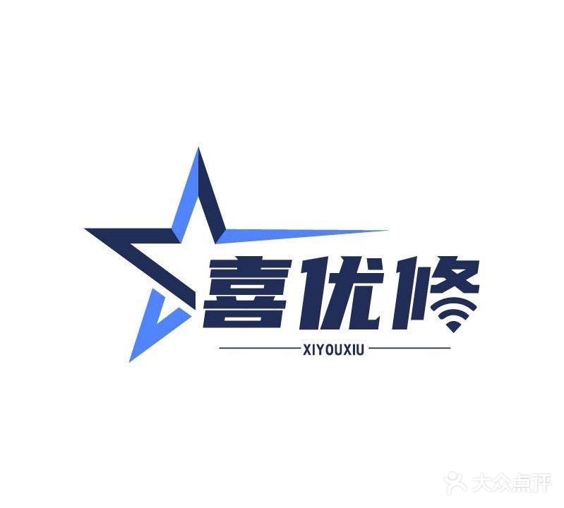 喜优修(珠海金湾店)