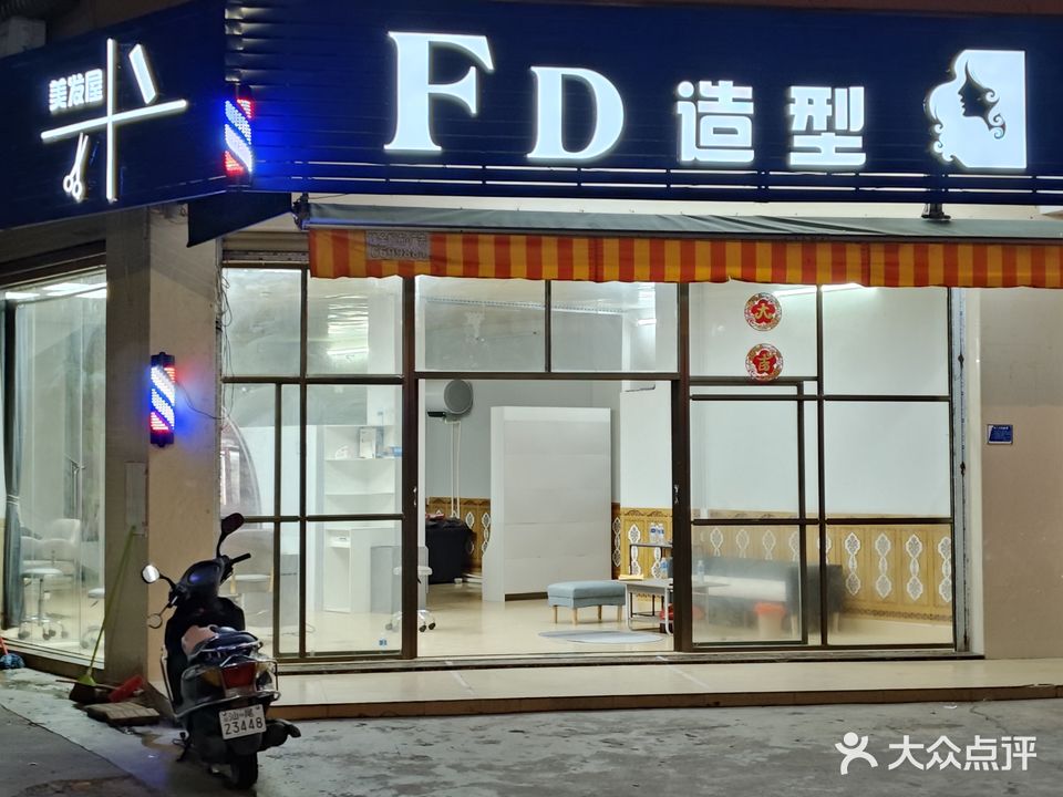 FD造型