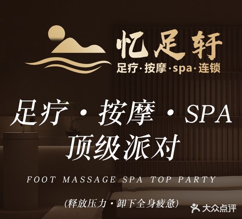 忆足轩(鼎和广场店)